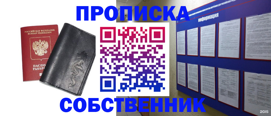 временная прописка в Железногорск-Илимском